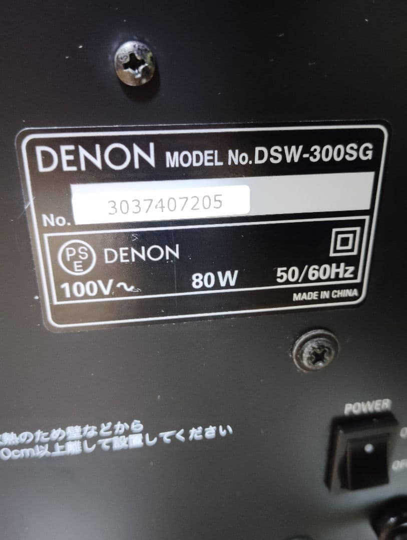音出し良好✨️ DENON サブウーファー DSW-300SG ピアノブラック