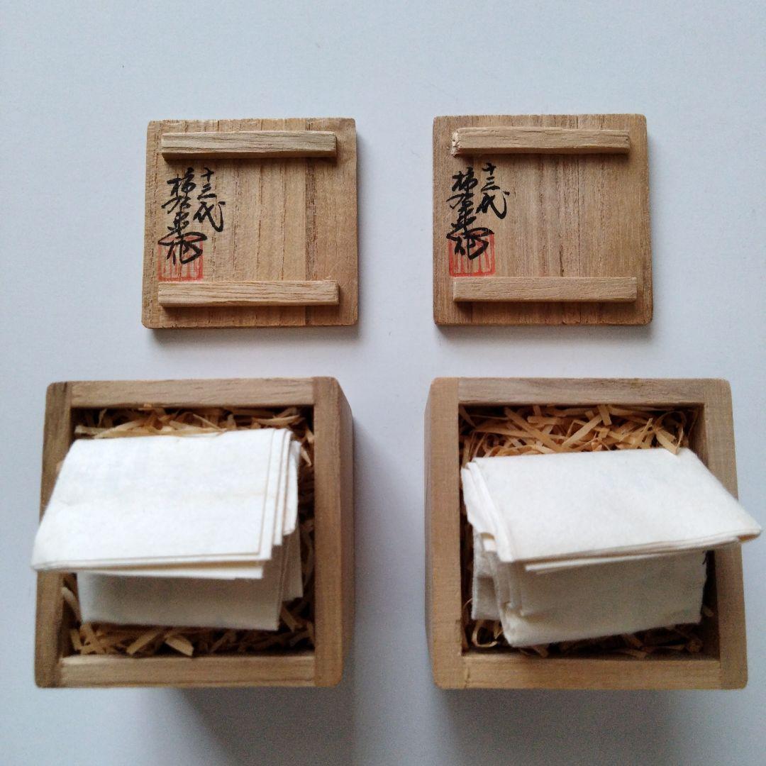 柿右衛門　第十三代　ぐい呑み