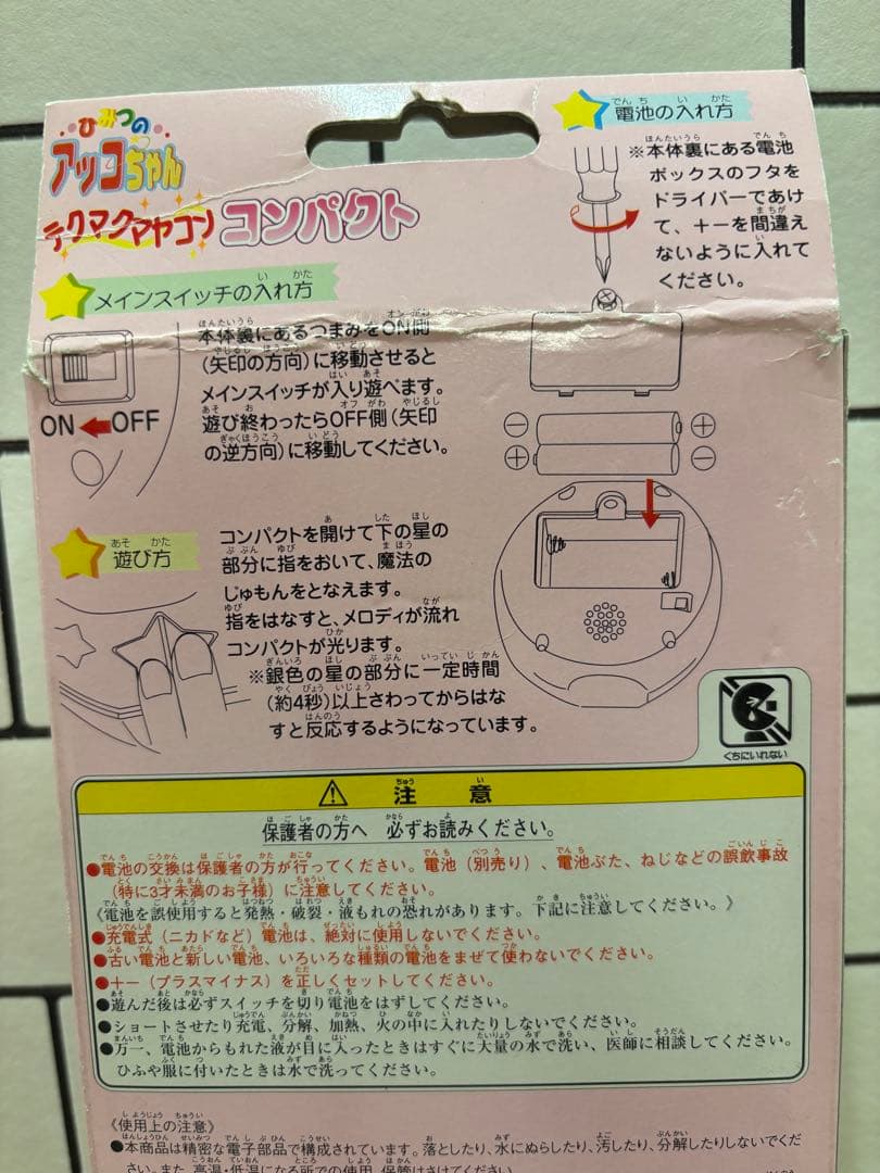 【動作確認済み】テクマクマヤコン　コンパクト　ひみつのアッコちゃん