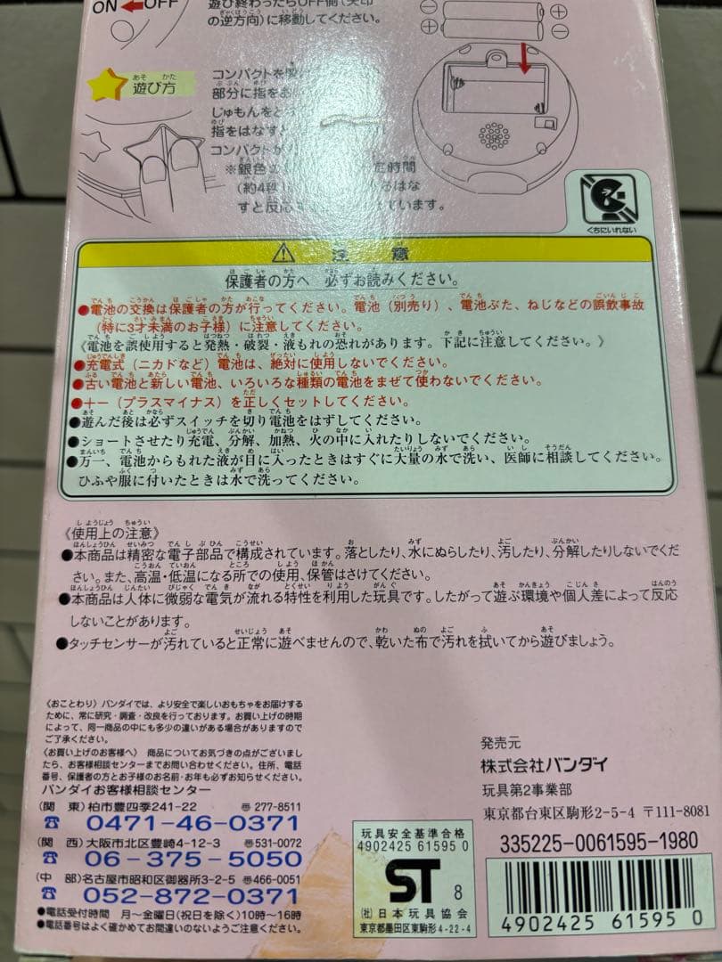 【動作確認済み】テクマクマヤコン　コンパクト　ひみつのアッコちゃん