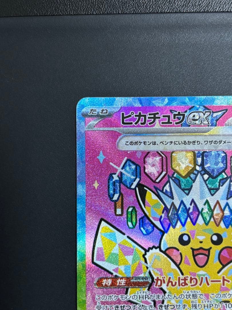 ピカチュウex SAR 234/193 メガドリームex