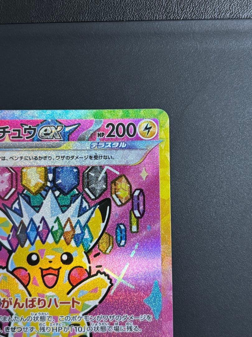 ピカチュウex SAR 234/193 メガドリームex