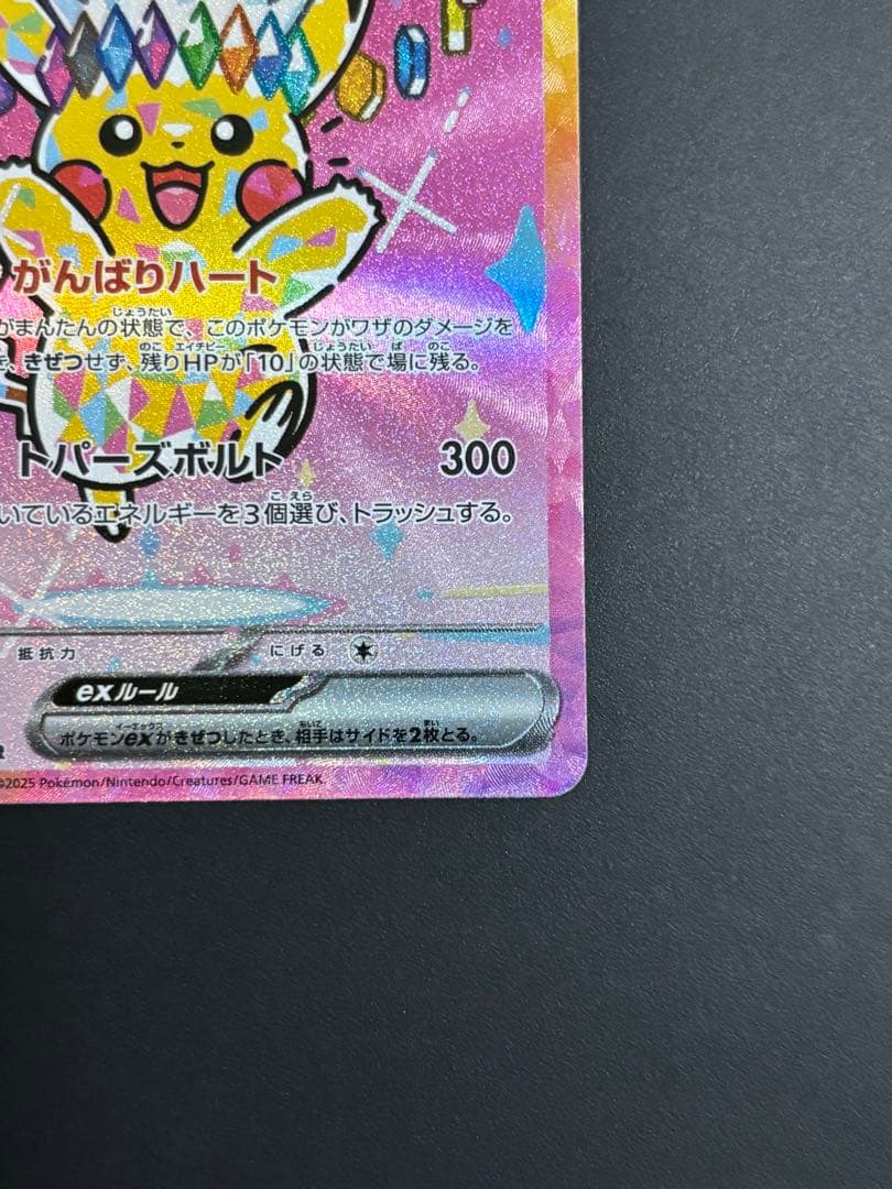 ピカチュウex SAR 234/193 メガドリームex