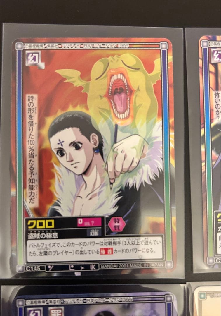 ハンター×ハンター　カードダス　クロロ