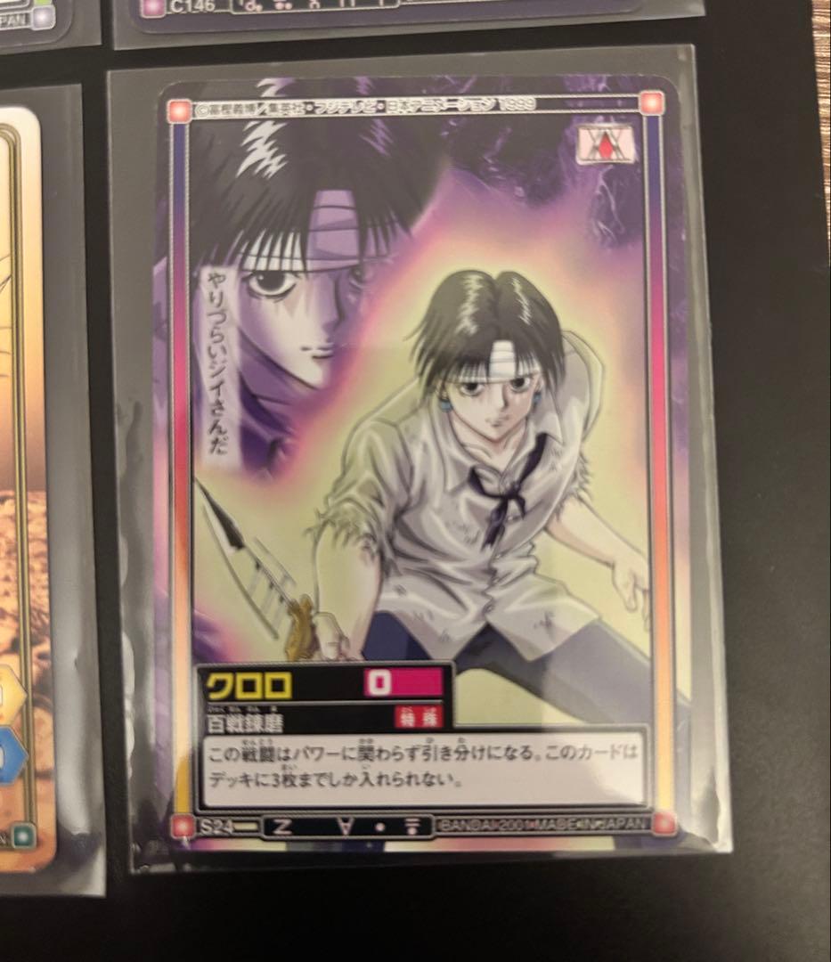 ハンター×ハンター　カードダス　クロロ