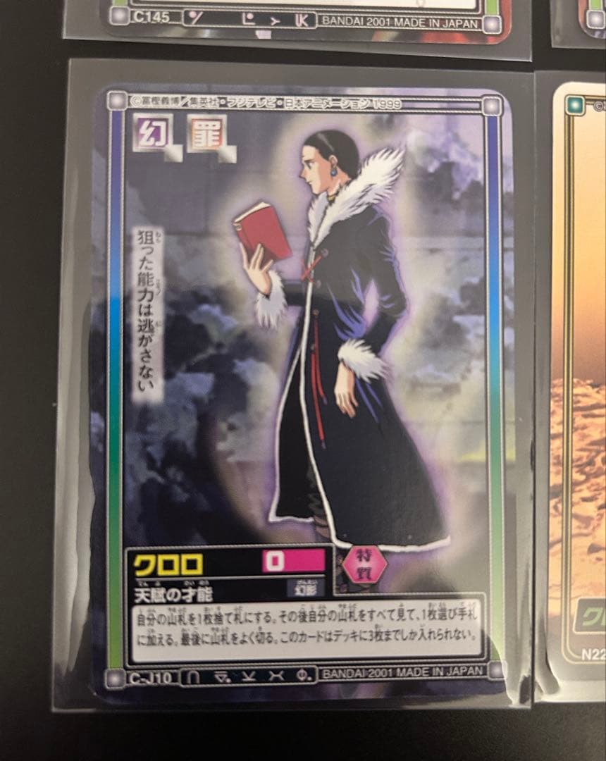 ハンター×ハンター　カードダス　クロロ
