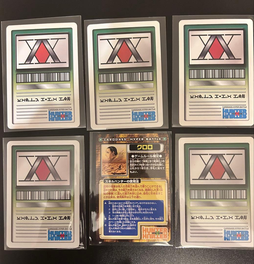 ハンター×ハンター　カードダス　クロロ