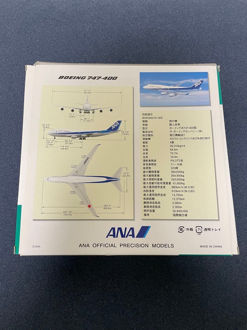 全日空商事　モデルプレーン　B747-400 JA8094 ボーイング