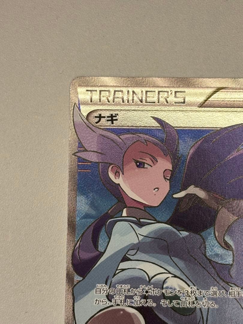 【SR】ナギ XY6 088/078