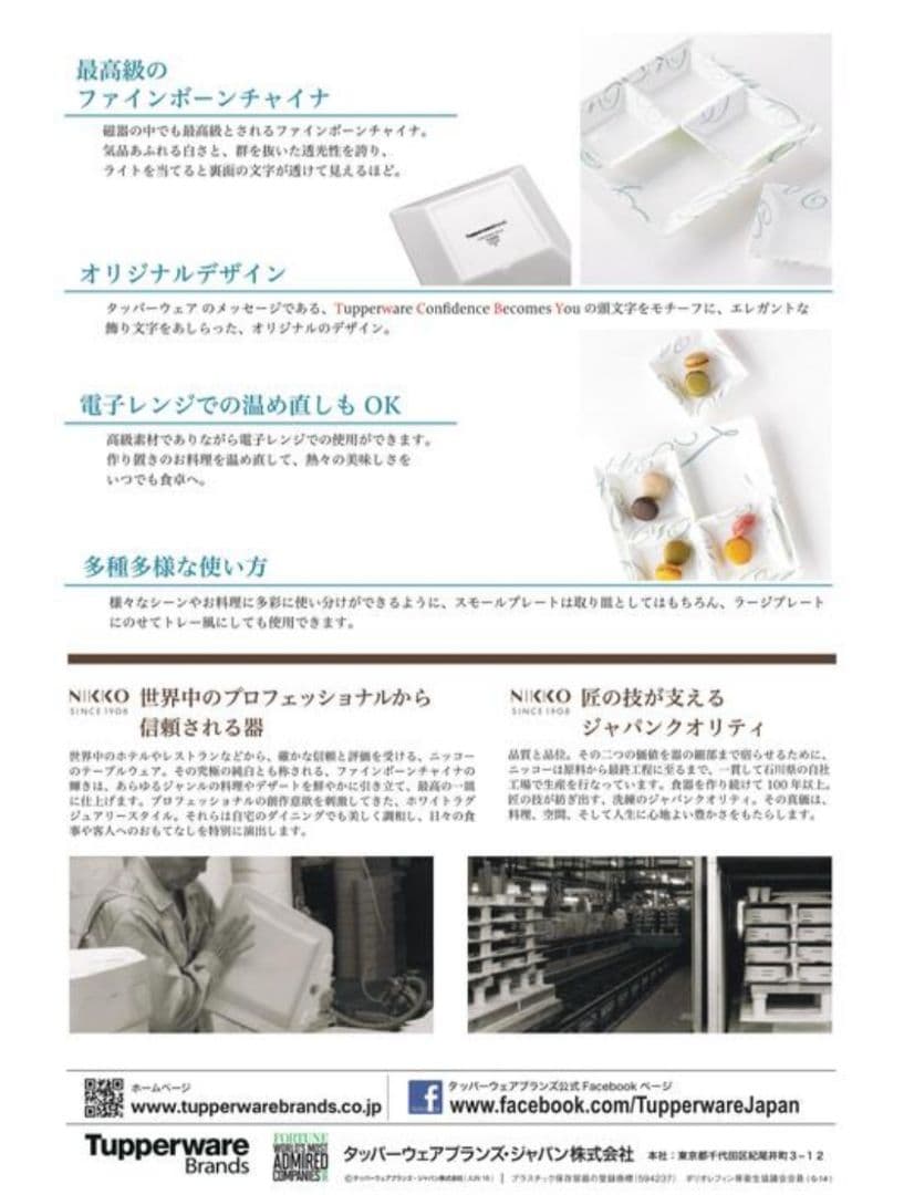 【新品】Tupperware & NIKKO 55周年記念角皿セット