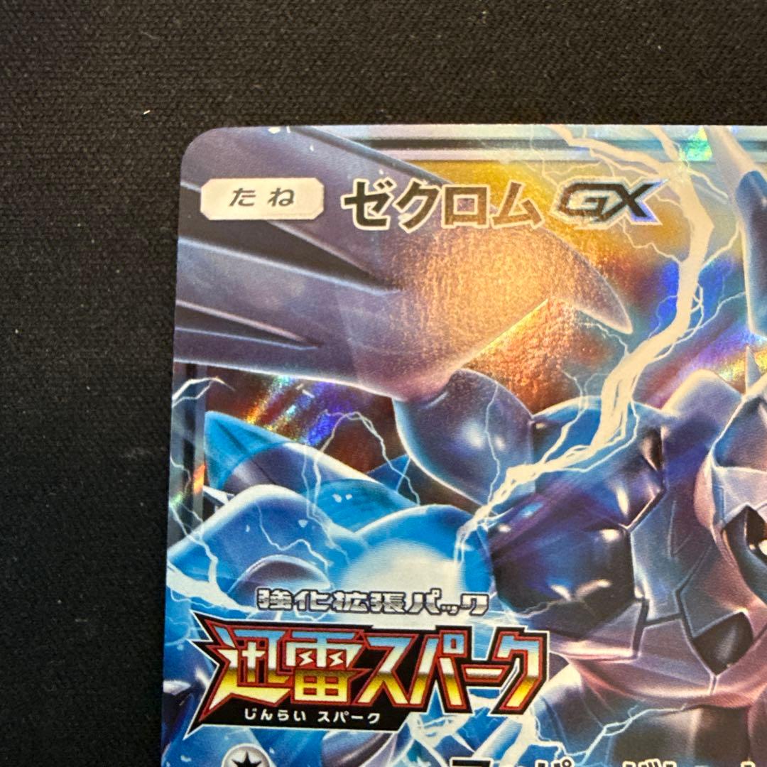 【引退品】ゼクロムGX：強化拡張パック「迅雷スパーク」BOX購入PROMO…
