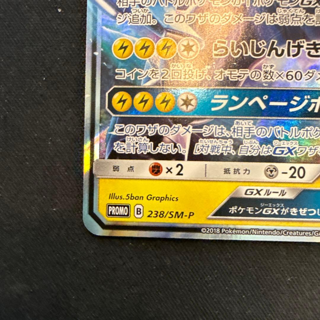 【引退品】ゼクロムGX：強化拡張パック「迅雷スパーク」BOX購入PROMO…