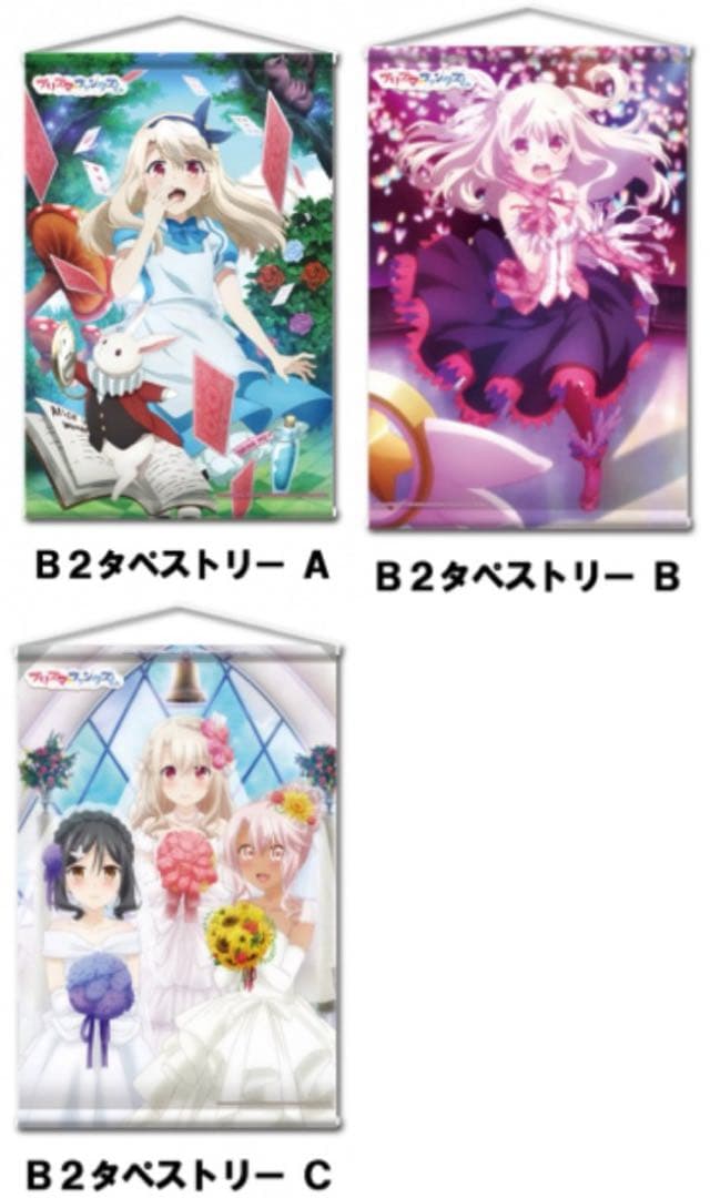 「未開封」プリズマ☆ファンタズム B2タペストリー　ＡＢＣ　3本セット