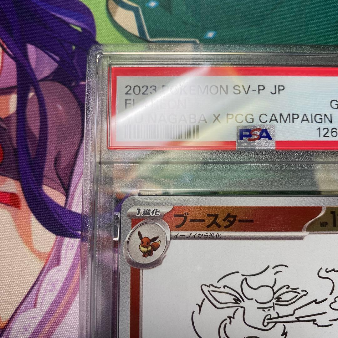 【PSA10】ブースターYU NAGABA ポケモンカード PROMO SV-P