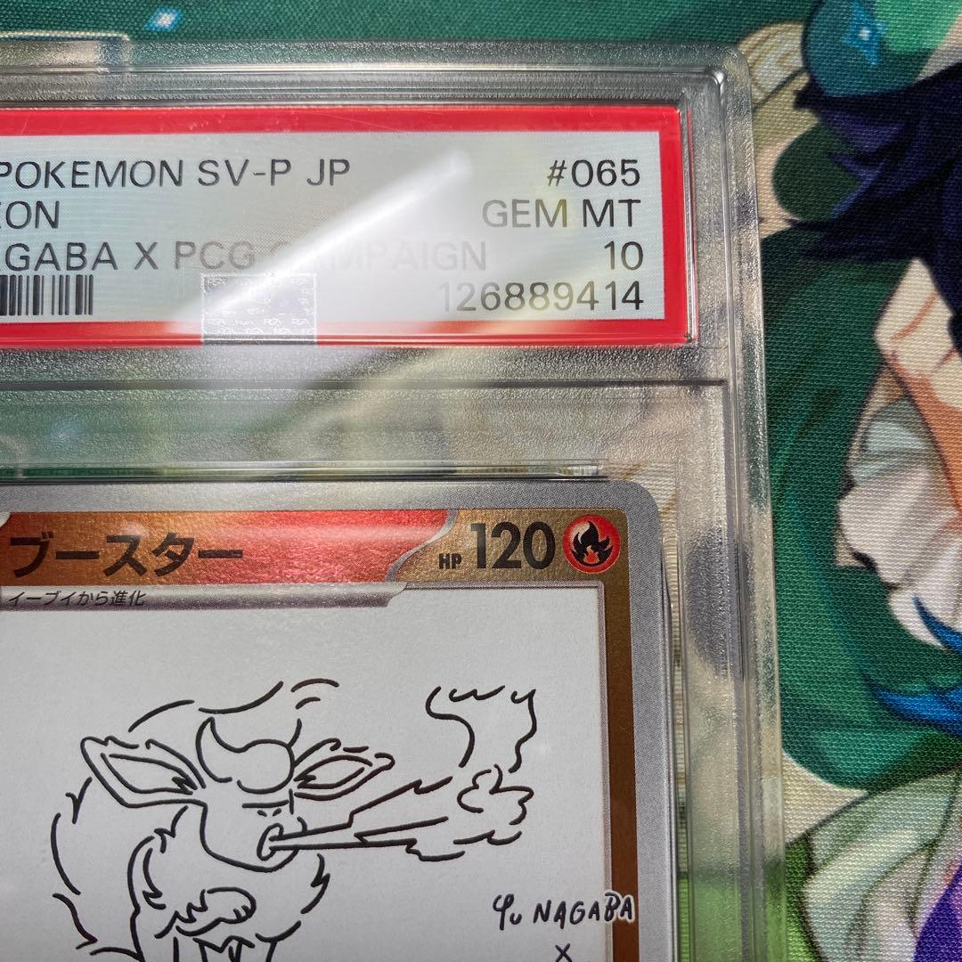 【PSA10】ブースターYU NAGABA ポケモンカード PROMO SV-P