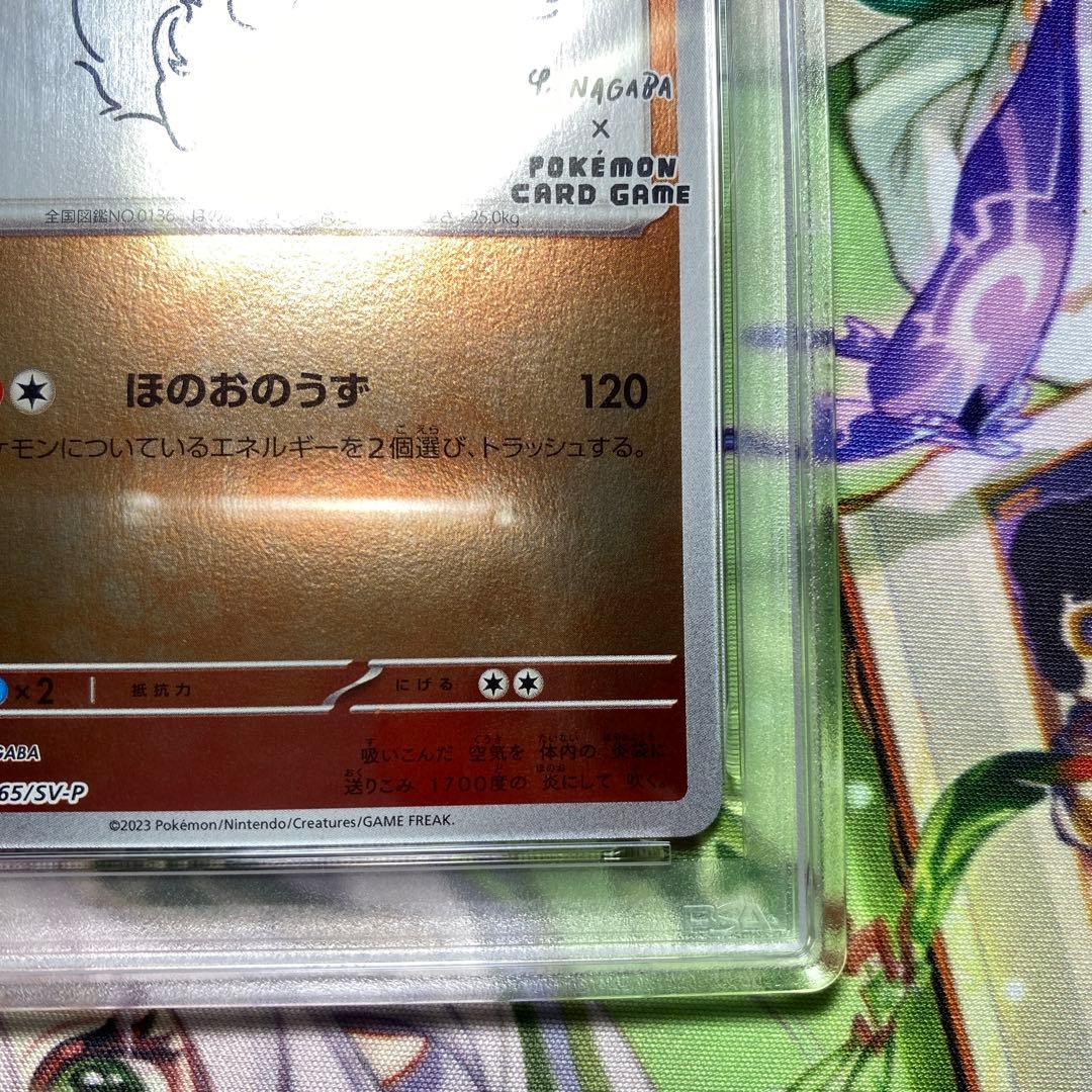 【PSA10】ブースターYU NAGABA ポケモンカード PROMO SV-P