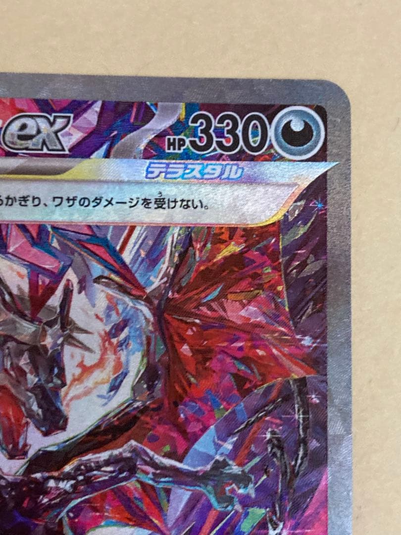 リザードンex SAR シャイニートレジャー　349/190