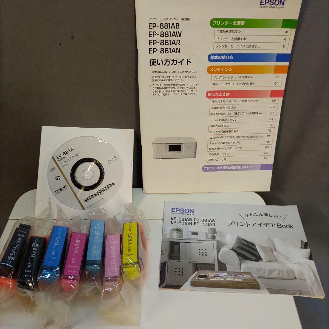 EPSON EP-881AW プリンター 本体 送料無料匿名配送
