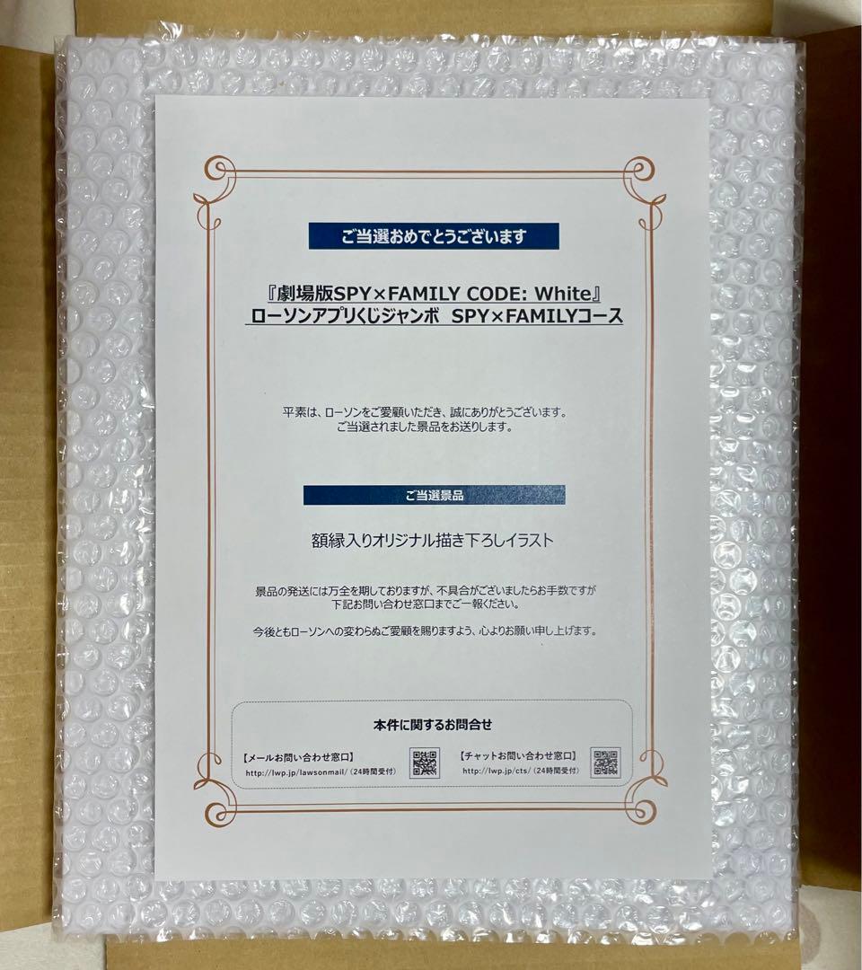 【新品未開封】【非売品(当選品)】ローソンアプリくじ スパイファミリー 額縁