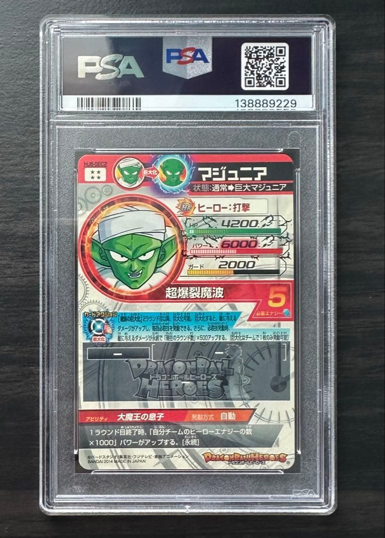 【PSA10】HJ6-SEC2 マジュニア ドラゴンボールヒーローズ