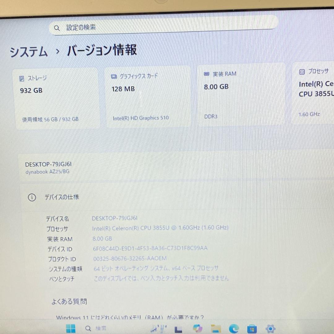 美品 ノートパソコン 東芝 Windows11 Office2021付