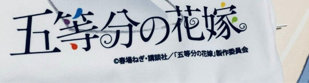 正規品 五等分の花嫁 三玖 抱き枕カバー