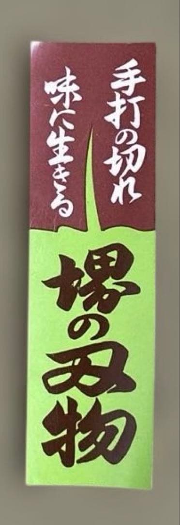 【新品・未使用】堺刃物 源菊虎 薄刃包丁165mm 全長300mm 特製正鋼