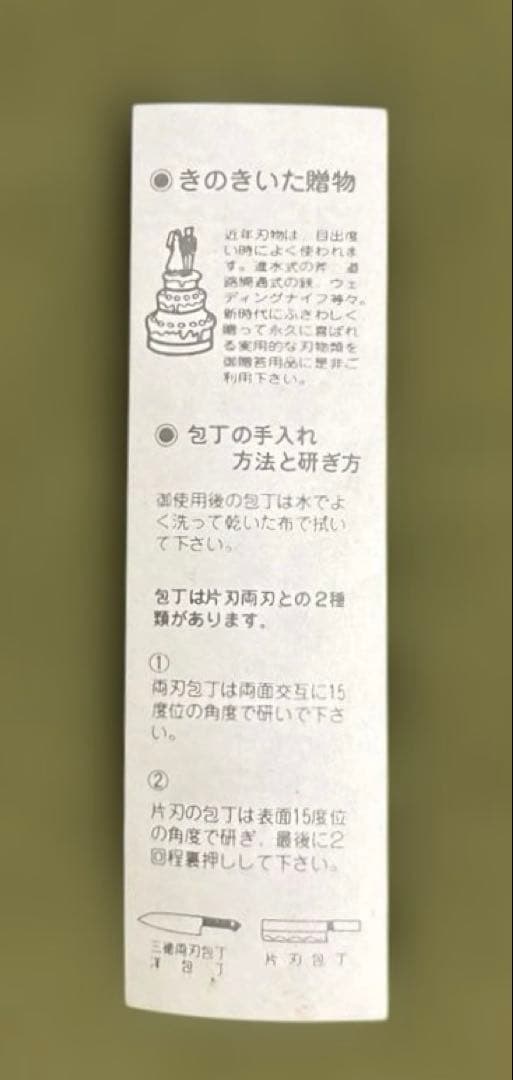 【新品・未使用】堺刃物 源菊虎 薄刃包丁165mm 全長300mm 特製正鋼