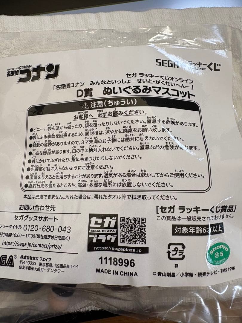 セガラッキーくじ オンライン D賞 ぬいぐるみマスコット 黒羽快斗　中森青子