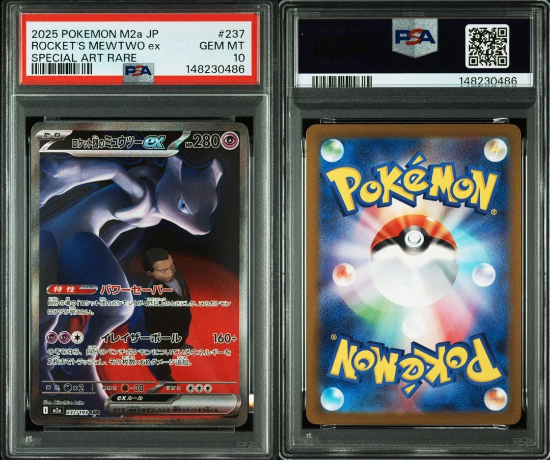 【PSA10】ロケット団のミュウツーex sar