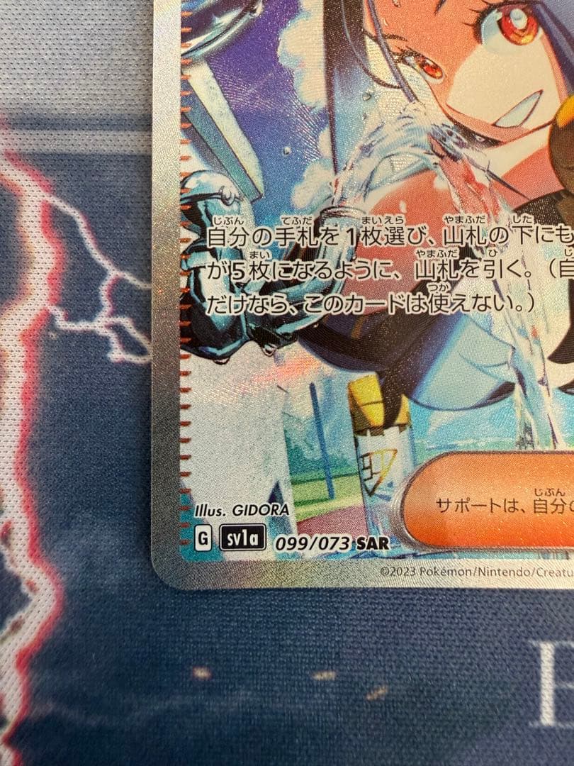 キハダ SAR SV1a トリプレットビート 099/073