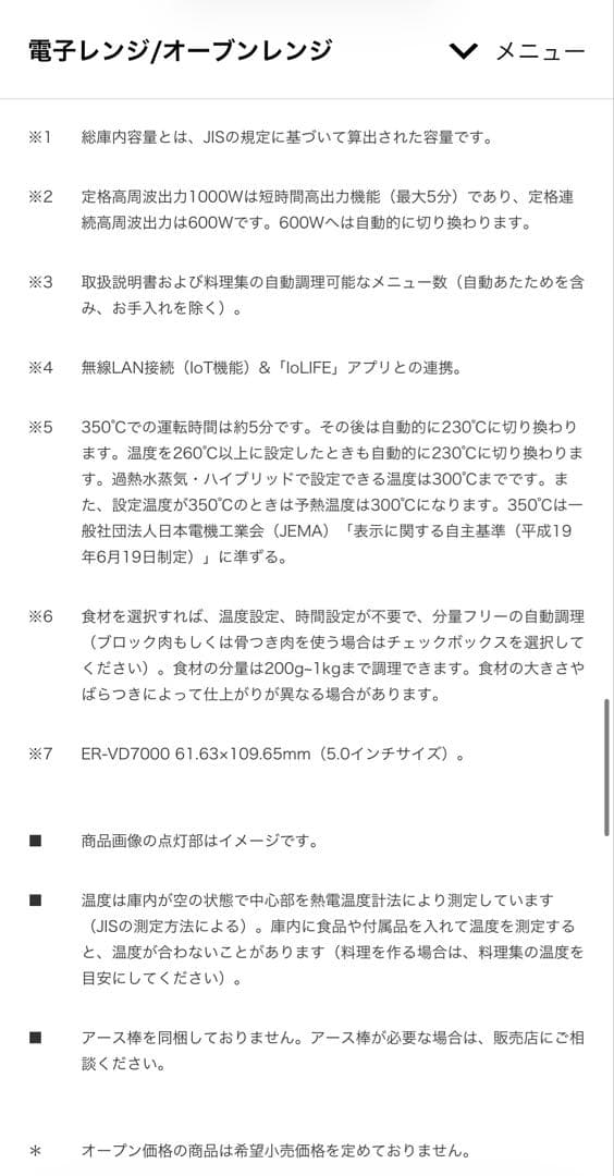 Toshiba ER-VD7000 オーブンレンジ 30L