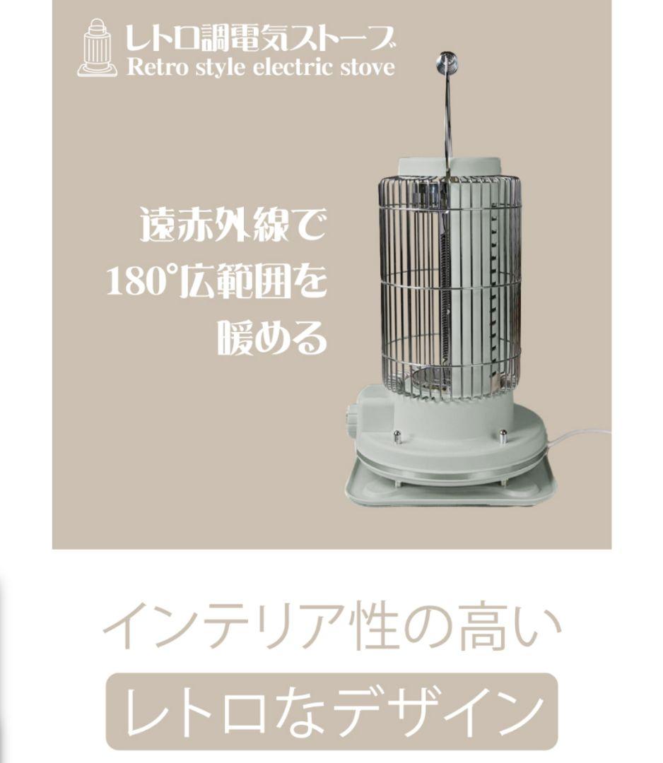レトロ調電気ストーブ グレー