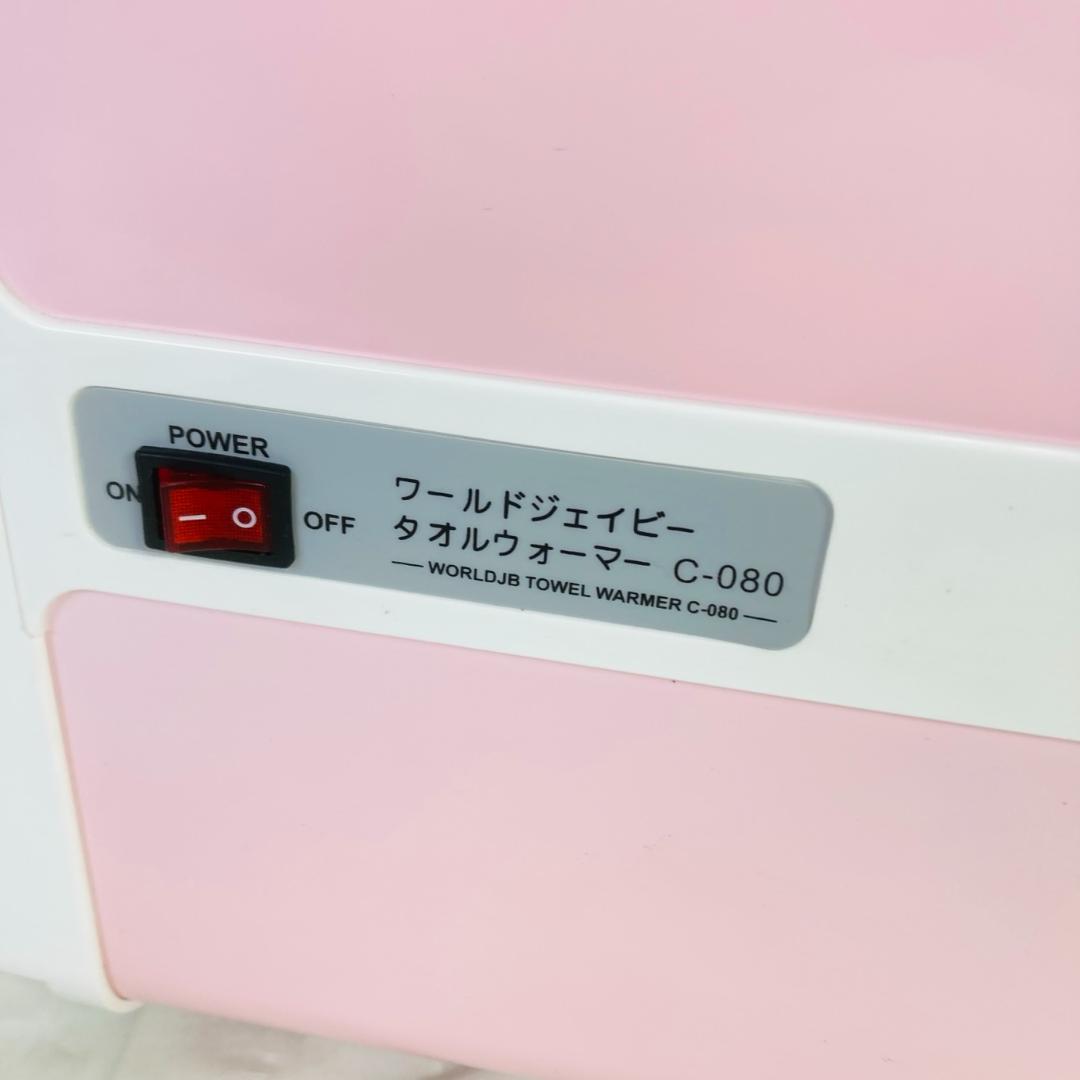 ワールドジェィビー タオルウォーマー C-080 ピンク
