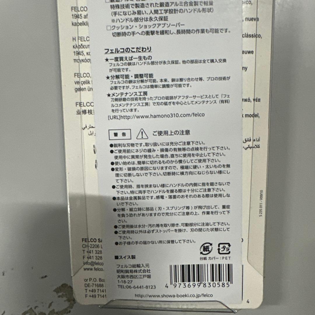 フェルコ 剪定鋏 FELCO11 右利き用 210mm 新品未使用