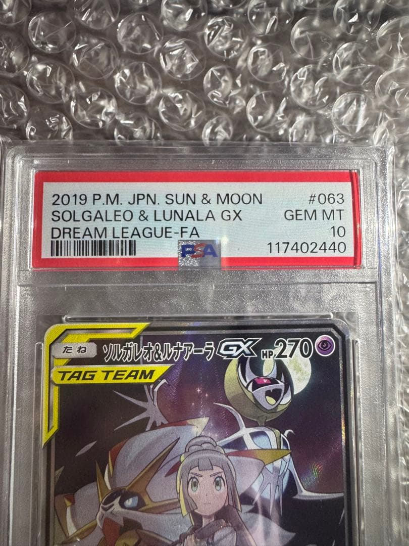 【PSA10】ソルガレオ&ルナアーラGX SR SM11b ドリームリーグ