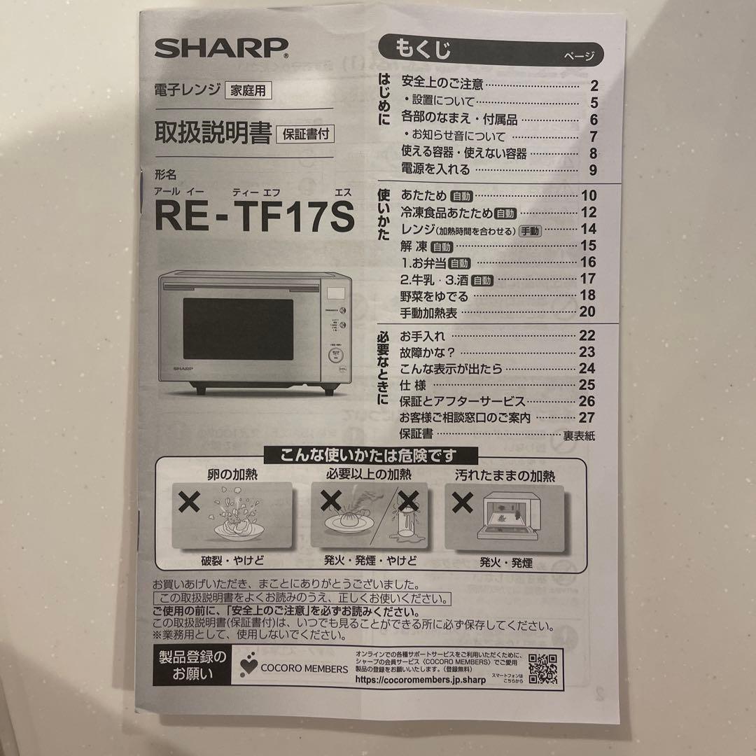 SHARP ホワイト 電子レンジ500W 取扱説明書付