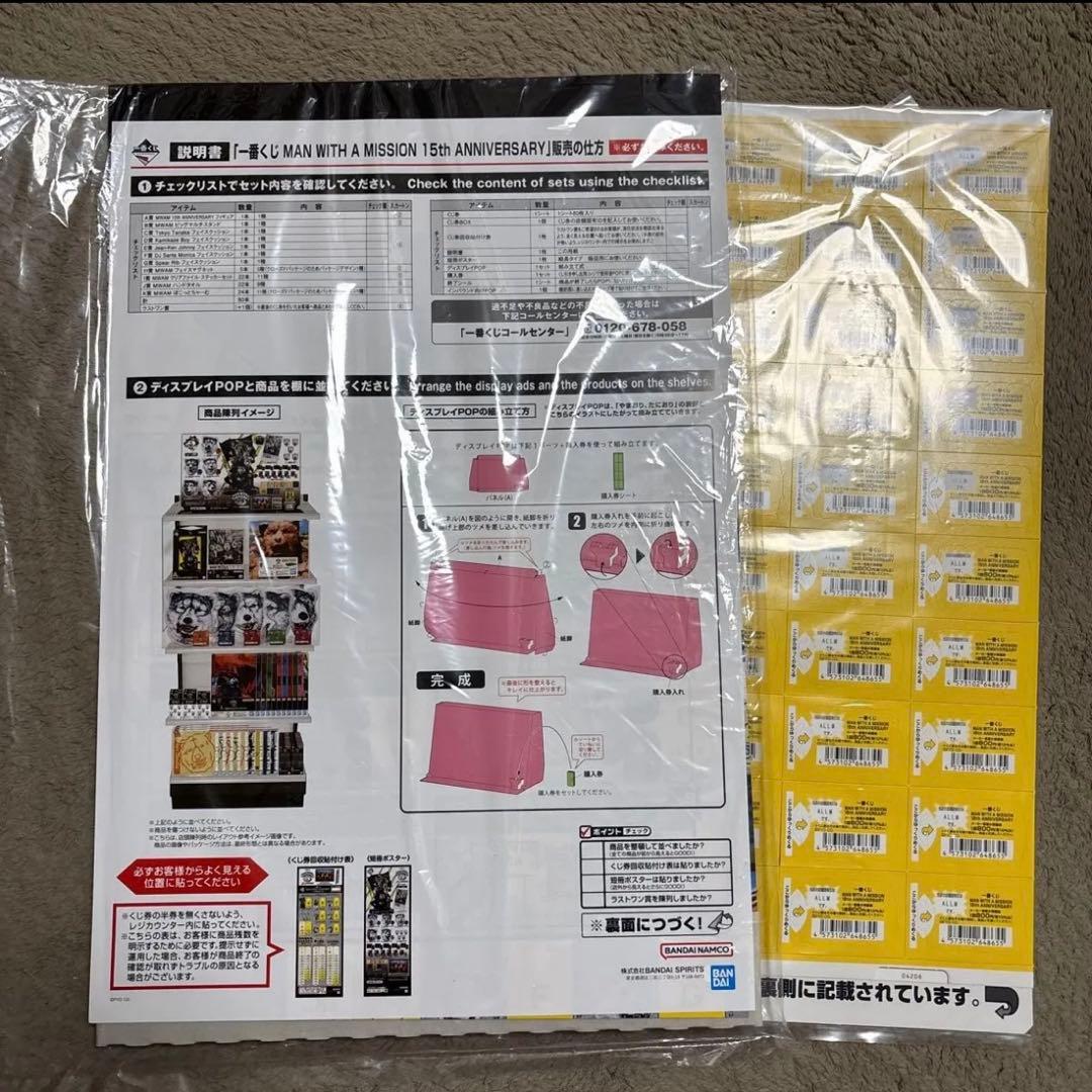 ★マンウィズ　MAN WITH A MISSION 一番くじ　販促物