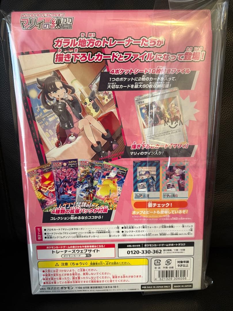 マリィ：トレーナーカードコレクション PROMO プロモ マリィの練習未開封