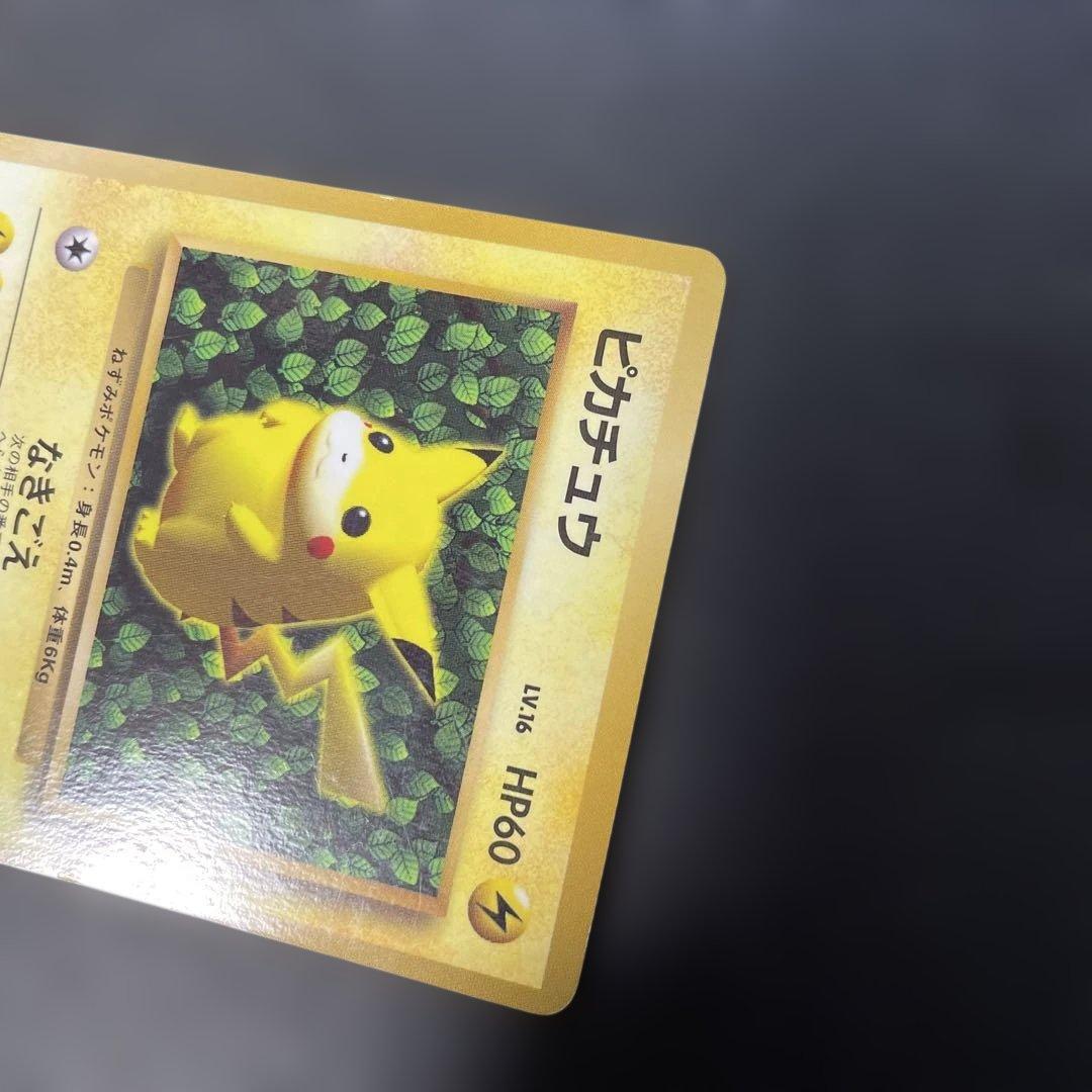 ポケモンカード旧裏　ピカチュウ コロコロ付録エラー版　光沢あり　4c
