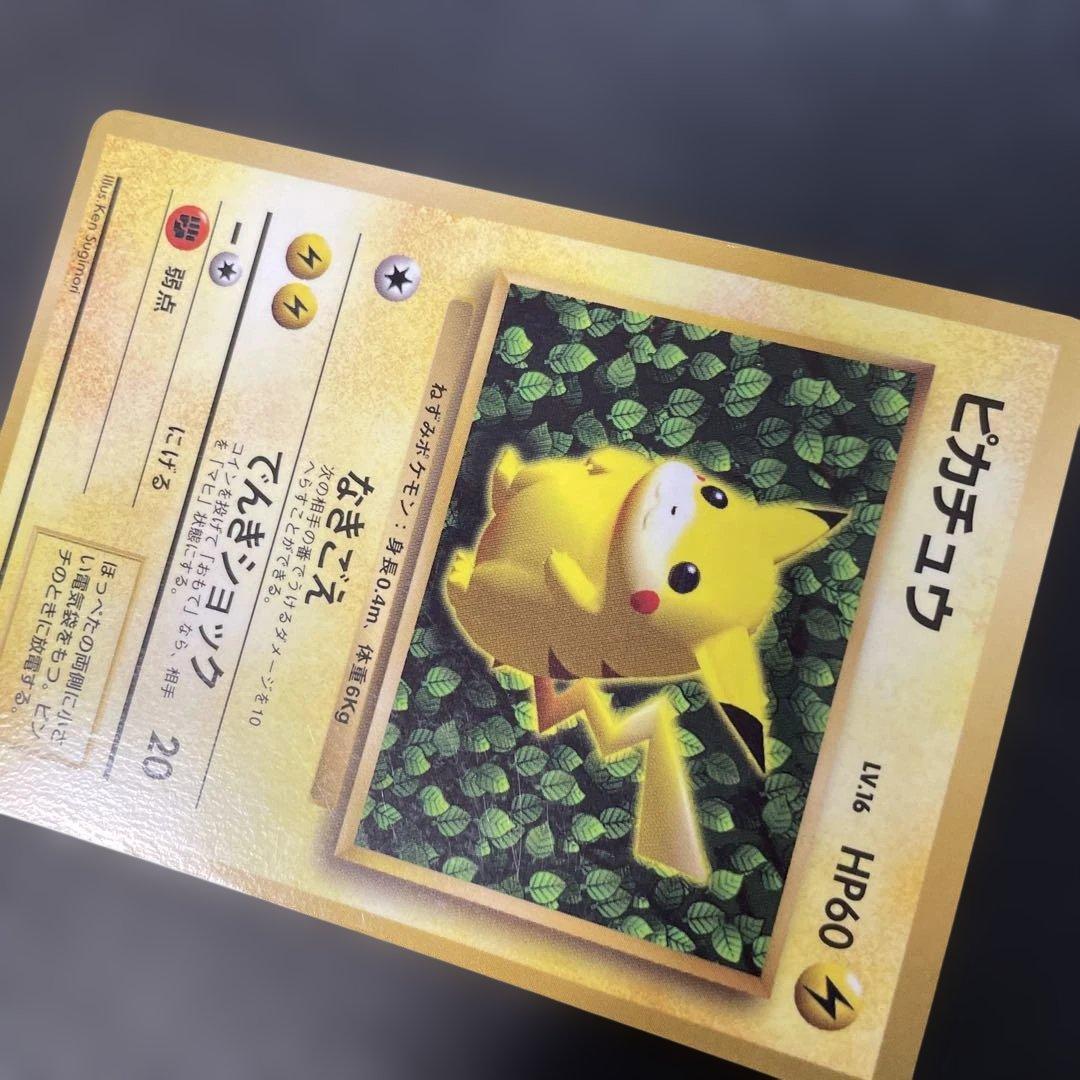 ポケモンカード旧裏　ピカチュウ コロコロ付録エラー版　光沢あり　4c