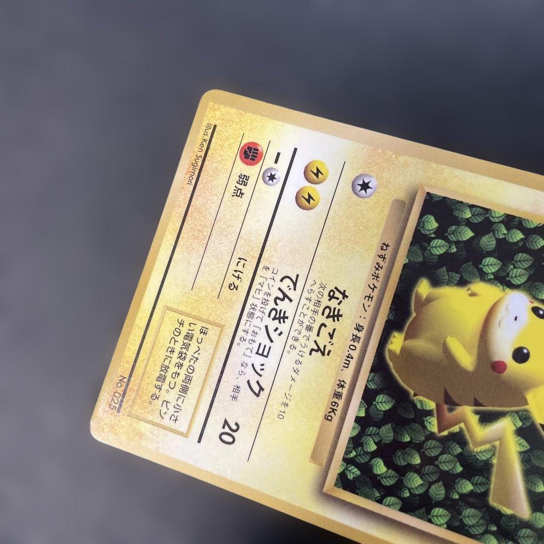 ポケモンカード旧裏　ピカチュウ コロコロ付録エラー版　光沢あり　4c