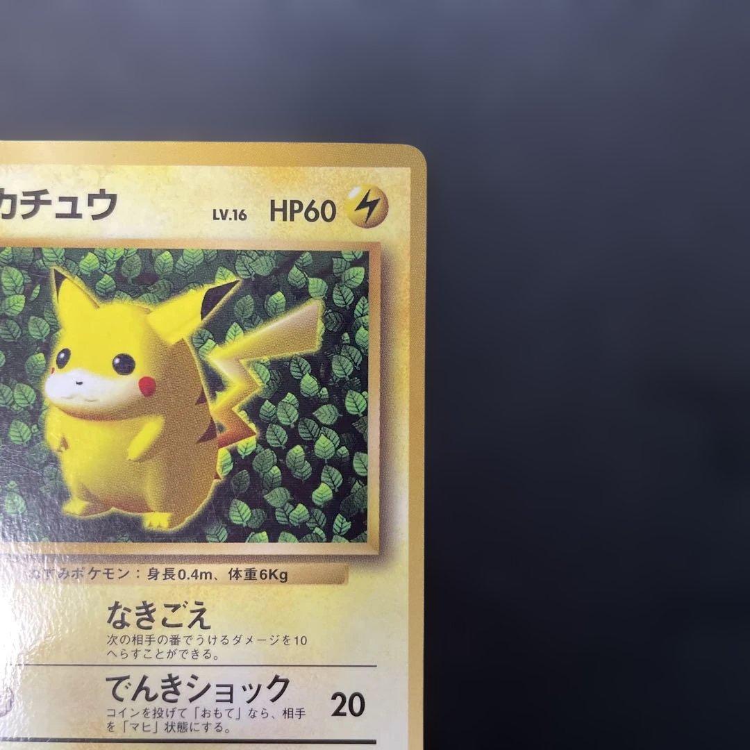 ポケモンカード旧裏　ピカチュウ コロコロ付録エラー版　光沢あり　4c