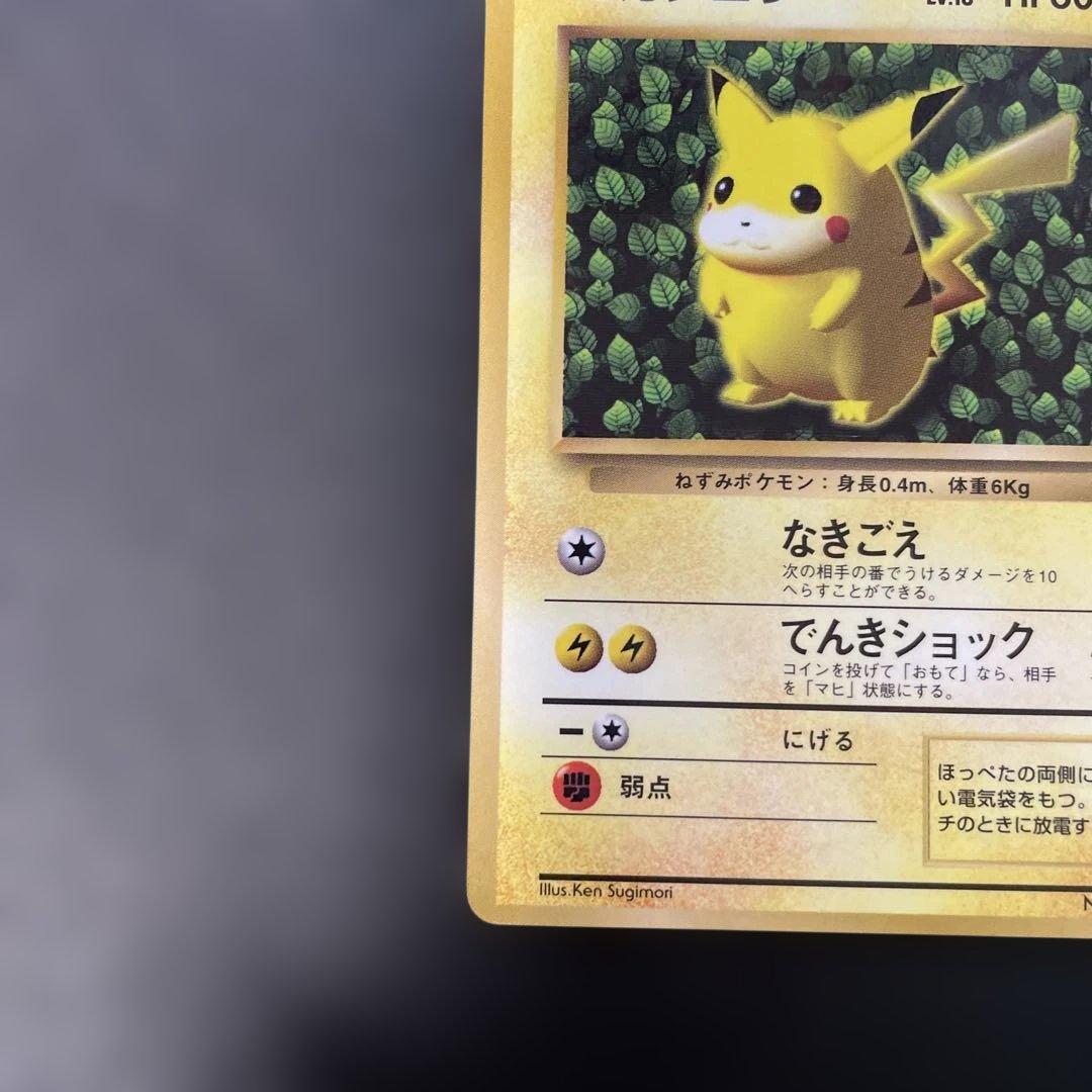 ポケモンカード旧裏　ピカチュウ コロコロ付録エラー版　光沢あり　4c