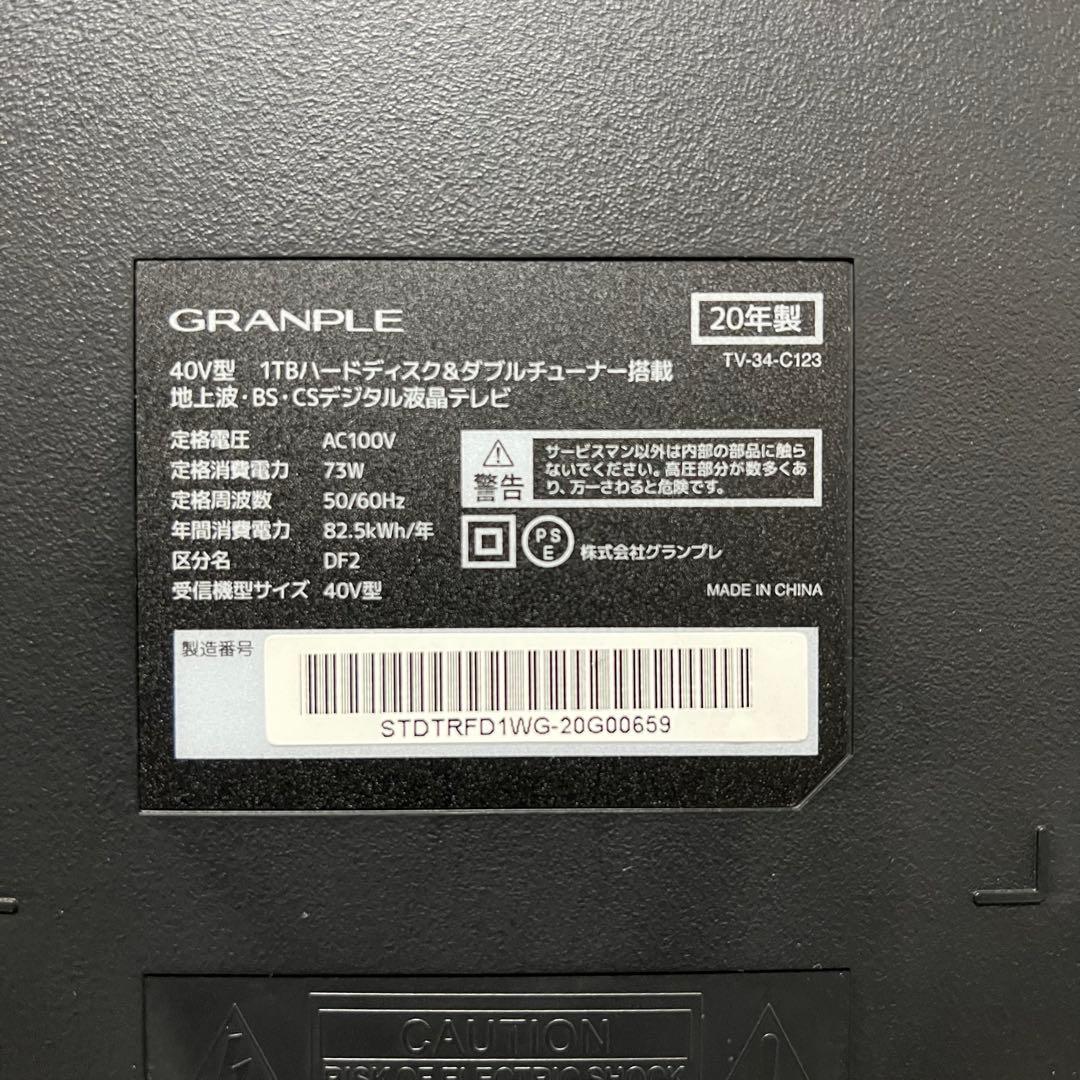 全国送料込❣️使用感少ないグランプレ40型録画機能付きテレビ。見ながら録画も可能