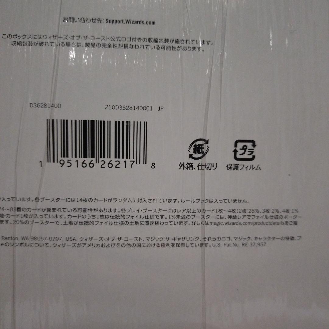 ファウンデーションズ プレイ・ブースター 日本語版(BOX36パック入り)MTG