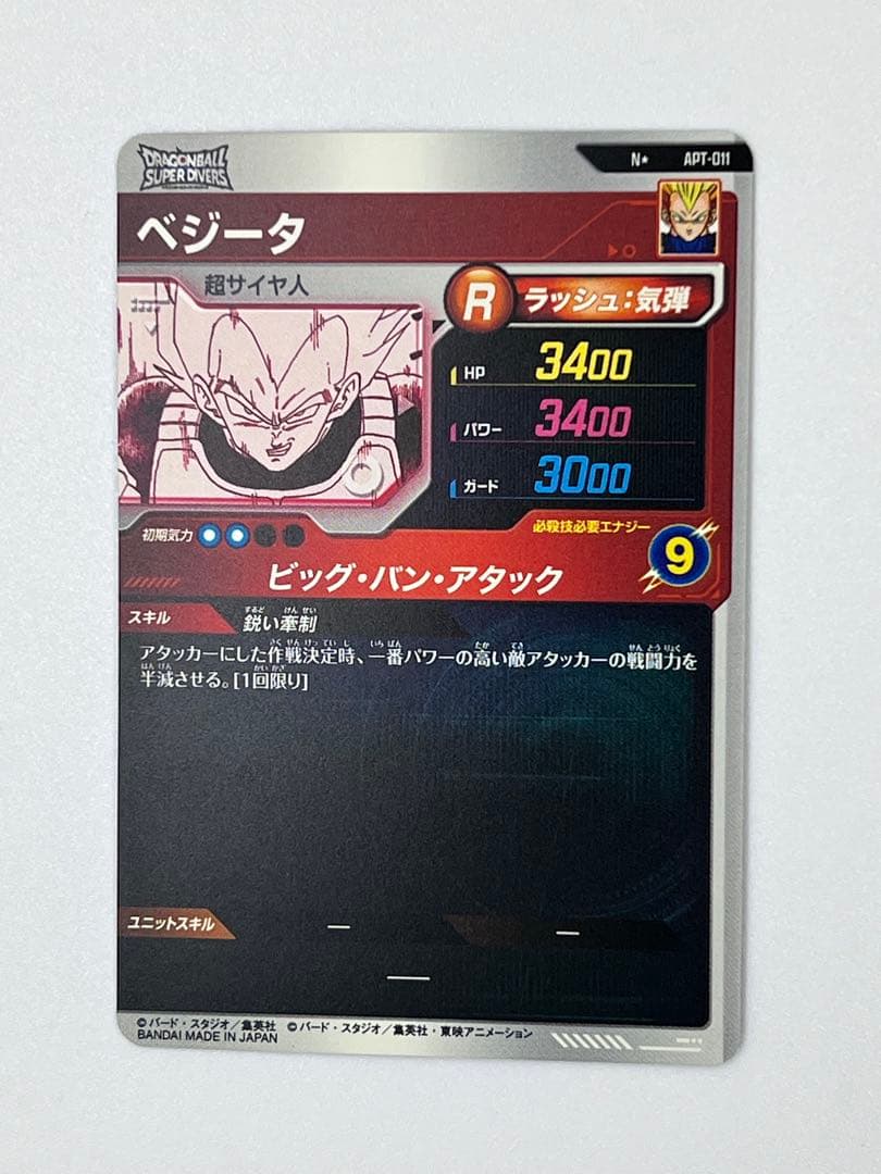 ドラゴンボールダイバーズ apt-011 ベジータ パラレル