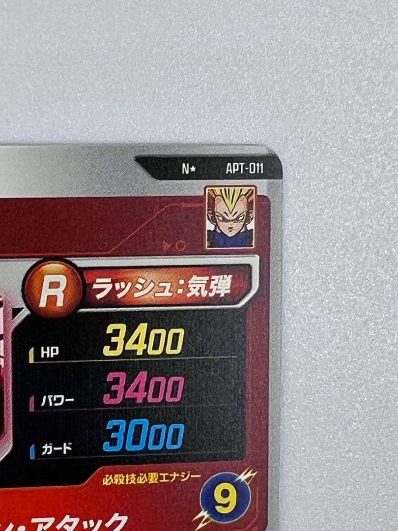 ドラゴンボールダイバーズ apt-011 ベジータ パラレル