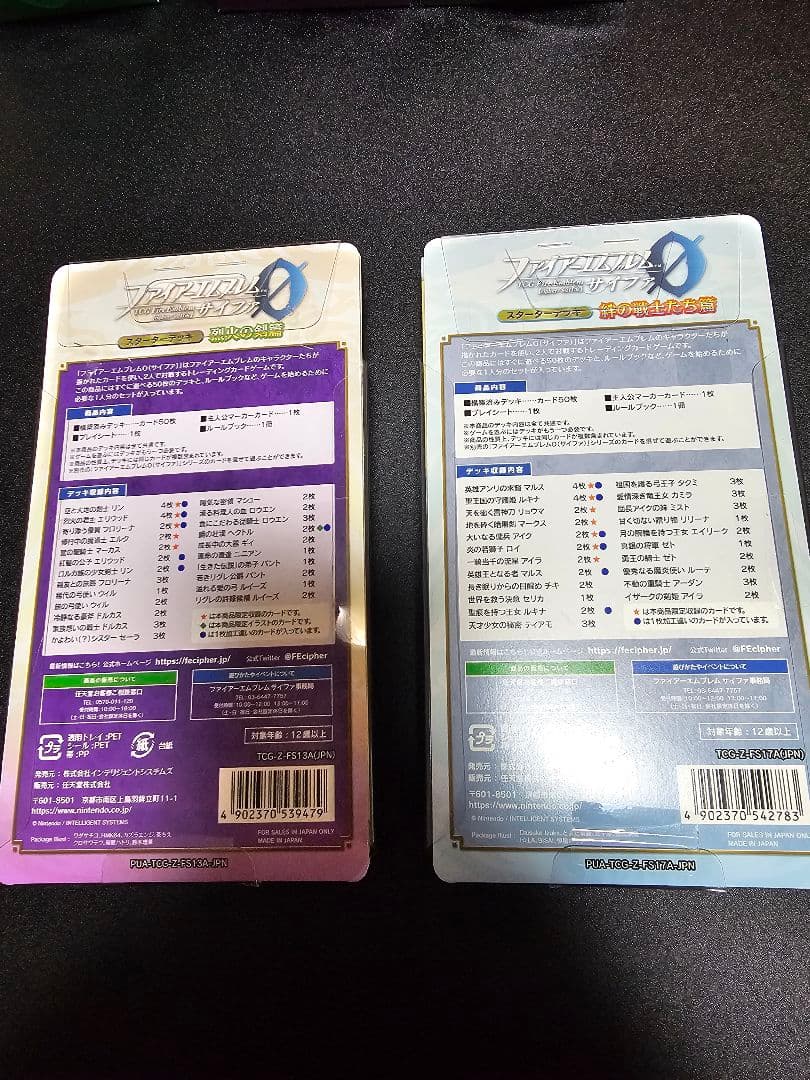 ファイアーエムブレム サイファ スターターデッキ 絆の戦士たち篇烈火の剣篇セット