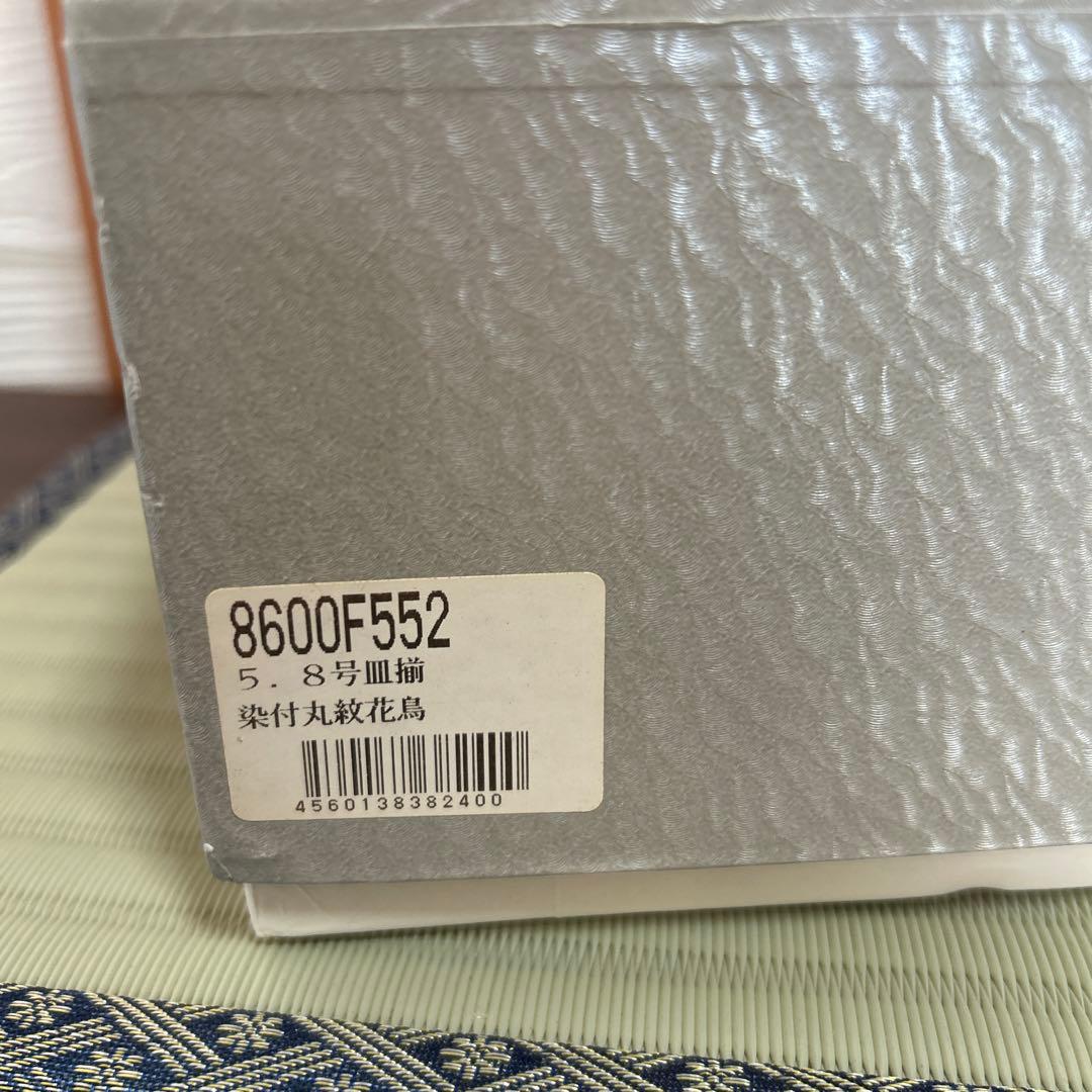 九谷焼 新品 5.8号皿揃 染付丸紋花鳥 5枚 青風窯